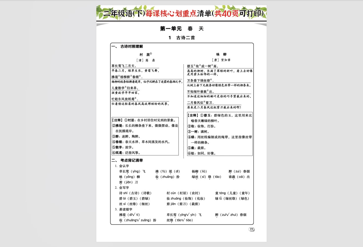 2年级语（下）每课核心划重点清单：共40页囊括所有的考点(1).pdf